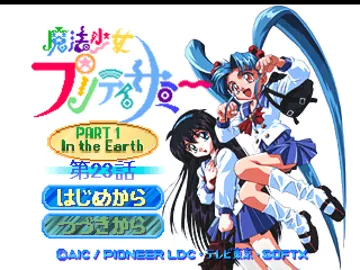 Mahou Shoujo Pretty Samy - Part 1 - In the Earth (JP) screen shot title